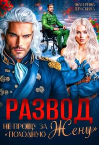 «Развод. Не прощу за "походную жену"» Екатерина Гераскина